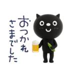 mottoの3Dくろねこ♡喜怒哀楽（個別スタンプ：12）