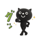 mottoの3Dくろねこ♡喜怒哀楽（個別スタンプ：18）