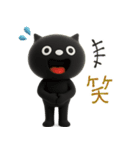 mottoの3Dくろねこ♡喜怒哀楽（個別スタンプ：33）