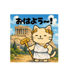 古代ギリシャとゆるキャラのスタンプ（個別スタンプ：1）