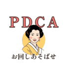 レトロ女史のおしごと帖【NEW】②（個別スタンプ：1）
