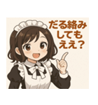 メイドメイド@SFW（個別スタンプ：11）