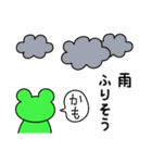 かえるさん2 夏がやってきた（個別スタンプ：18）