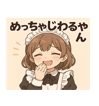 メイドメイド2@SFW（個別スタンプ：5）