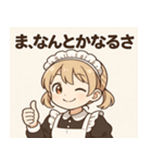 メイドメイド2@SFW（個別スタンプ：15）