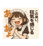 メイドメイド5@SFW（個別スタンプ：11）