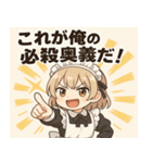 メイドメイド5@SFW（個別スタンプ：20）