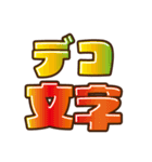 デコ文字 ナ～ン（個別スタンプ：32）