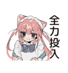 全力ご奉仕★ねこみみメイド（個別スタンプ：29）