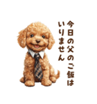 がんばる父トイプードル（個別スタンプ：14）