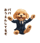 がんばる父トイプードル（個別スタンプ：15）