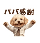 がんばる父トイプードル（個別スタンプ：23）