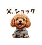がんばる父トイプードル（個別スタンプ：29）