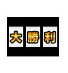 飛び出す！激熱！3文字スタンプ（個別スタンプ：6）