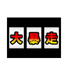 飛び出す！激熱！3文字スタンプ（個別スタンプ：12）