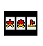 飛び出す！激熱！3文字スタンプ（個別スタンプ：13）