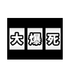 飛び出す！激熱！3文字スタンプ（個別スタンプ：18）