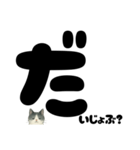 【ほっこり】ぽてフォントの白黒ねこ（個別スタンプ：5）