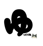 【ほっこり】ぽてフォントの白黒ねこ（個別スタンプ：12）