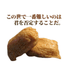 全てを肯定するおいなりさん（個別スタンプ：5）