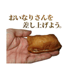 全てを肯定するおいなりさん（個別スタンプ：27）