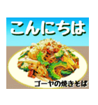 ゴーヤ大好き！沖縄行きた～い！（個別スタンプ：2）