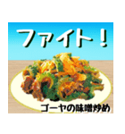 ゴーヤ大好き！沖縄行きた～い！（個別スタンプ：7）