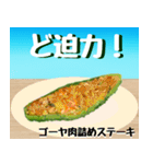 ゴーヤ大好き！沖縄行きた～い！（個別スタンプ：10）