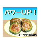 ゴーヤ大好き！沖縄行きた～い！（個別スタンプ：11）