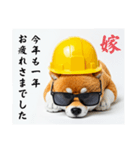 ぐでだる柴犬⭐嫁好き年末年始(再販)（個別スタンプ：33）