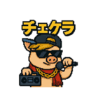 キュートなブタさん チャラいピクセル（個別スタンプ：4）
