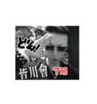 皆川會の日常会話（個別スタンプ：1）