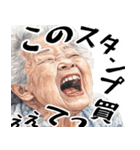 絶叫ばばぁ(毎日すごく使えるセリフ・返信)（個別スタンプ：39）
