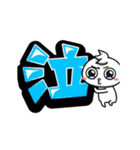 チビ○のデカ文字 -感情-（個別スタンプ：7）