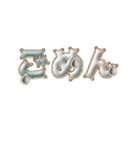 動く♡ぷっくり大人ゴールド（個別スタンプ：14）
