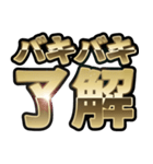 バキバキスタンプ。（個別スタンプ：1）