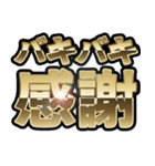 バキバキスタンプ。（個別スタンプ：3）