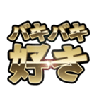 バキバキスタンプ。（個別スタンプ：5）