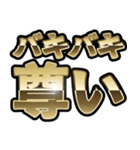 バキバキスタンプ。（個別スタンプ：6）
