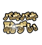 バキバキスタンプ。（個別スタンプ：14）