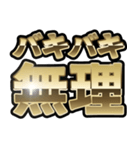 バキバキスタンプ。（個別スタンプ：16）
