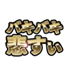 バキバキスタンプ。（個別スタンプ：21）