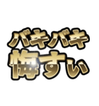 バキバキスタンプ。（個別スタンプ：22）