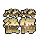 バキバキスタンプ。（個別スタンプ：23）