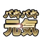 バキバキスタンプ。（個別スタンプ：37）