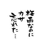 筆文字で梅雨あるある(洗濯物/ゲリラ豪雨)（個別スタンプ：12）