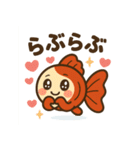 ゆるかわ金魚 感情豊かな癒しスタンプ2（個別スタンプ：1）