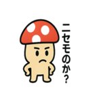 はっきり言いたいキノコ（個別スタンプ：2）