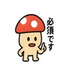 はっきり言いたいキノコ（個別スタンプ：3）