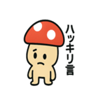 はっきり言いたいキノコ（個別スタンプ：4）